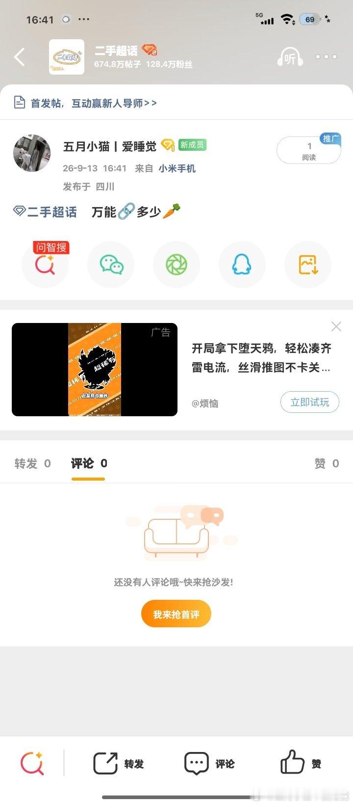 #二手[超话]# 问 ​