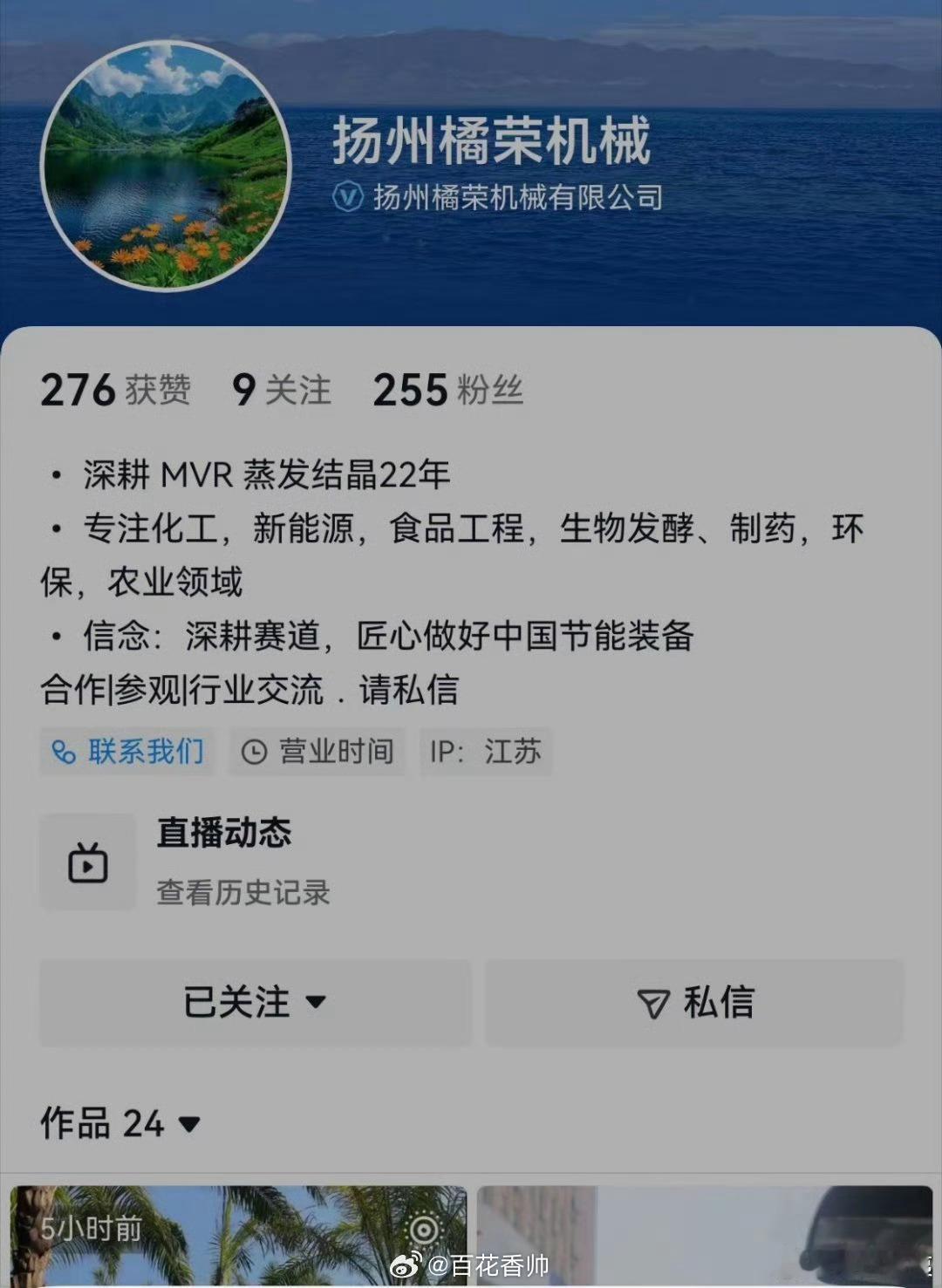 #企业账号评论披旭日旗怎么了#面对南京留学生身披旭日旗事件，扬州竟有企业账号轻佻评论“披旗子怎么了？有那么夸张吗？一起披”。须知，旭日旗是日本军国主义象征，南京曾惨遭侵华日军屠城之痛。这种言论不仅是对历史的无知，更是对民族情感的践踏。企业账号如此带节奏，是价值观的严重扭曲。历史不容 ​
