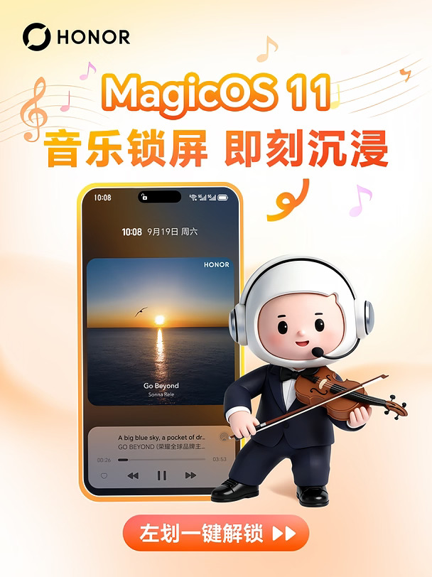 听歌仪式感拉满！MagicOS 11 音乐锁屏来了