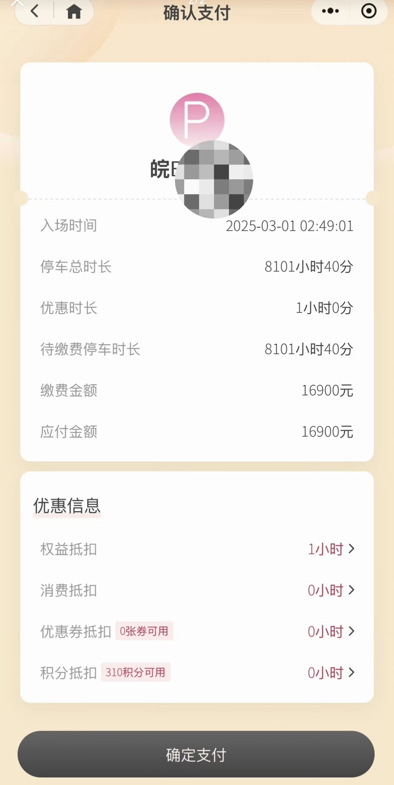 宝马停商场8101小时计费16900元 皖F宝马在杭州商场停338天欠...