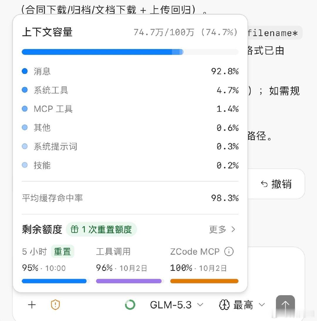 这张图 我想未来我会怀念的

智谱的5小时窗口滚动额度 2-3亿token

无限滚动，没有周限额。

但是真的用不完。此时距离重置只有五分钟。

太奢侈了吧？ ​