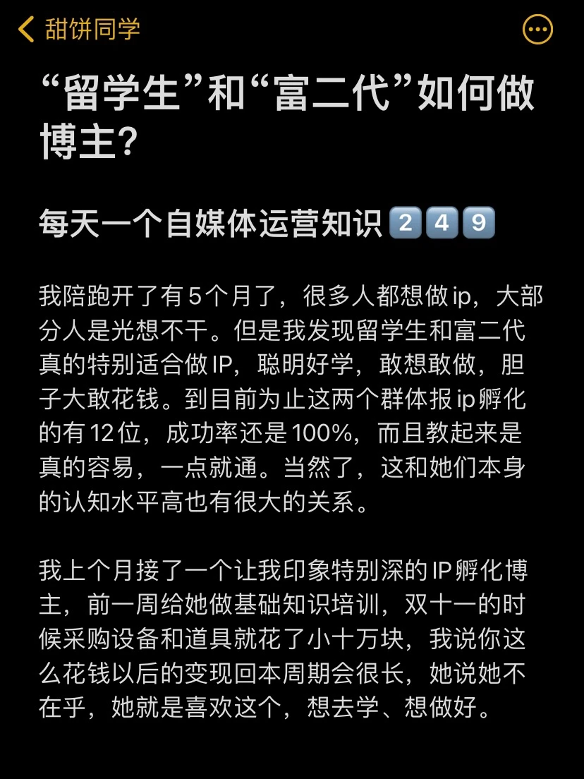 “留学生”和“富二代”如何做博主？
