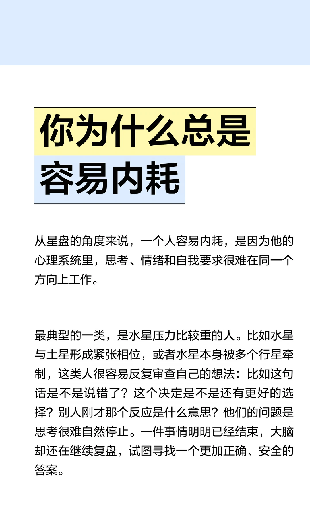 【白桃星座】你为什么总是容易内耗