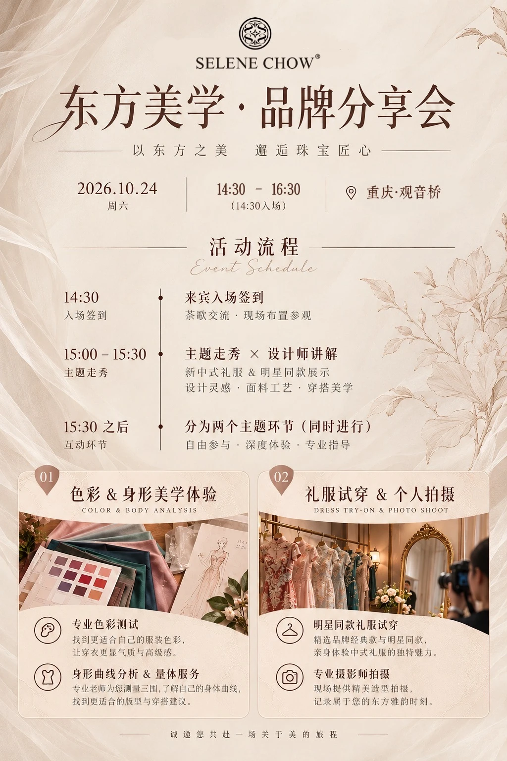 诚意满满的东方美学分享会流程来啦✨