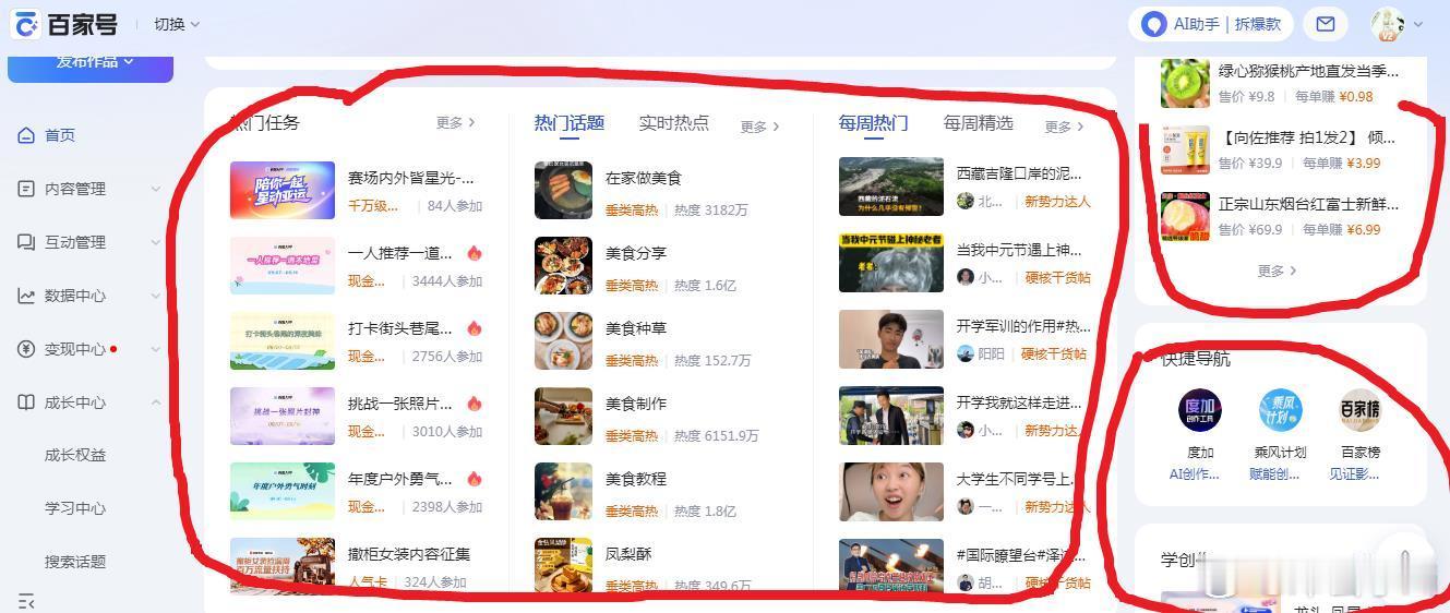 知道为啥百度社交平台做得一塌糊涂了吧？
（图一）
这是电脑端的百家号主页，别人的社交平台进去是与内容相关的功能版块，而百度进去是广告，广告，还是广告为主。

所以，百度生也广告，死也广告。最终都是被广告拖下水，这也是为啥百度在很多领域是起了个大早，赶了个晚集就是这个意思。 ​