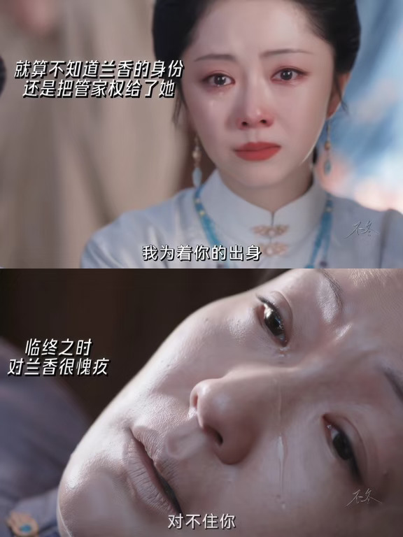是有多信任，才会把最后的遗言交给兰香啊