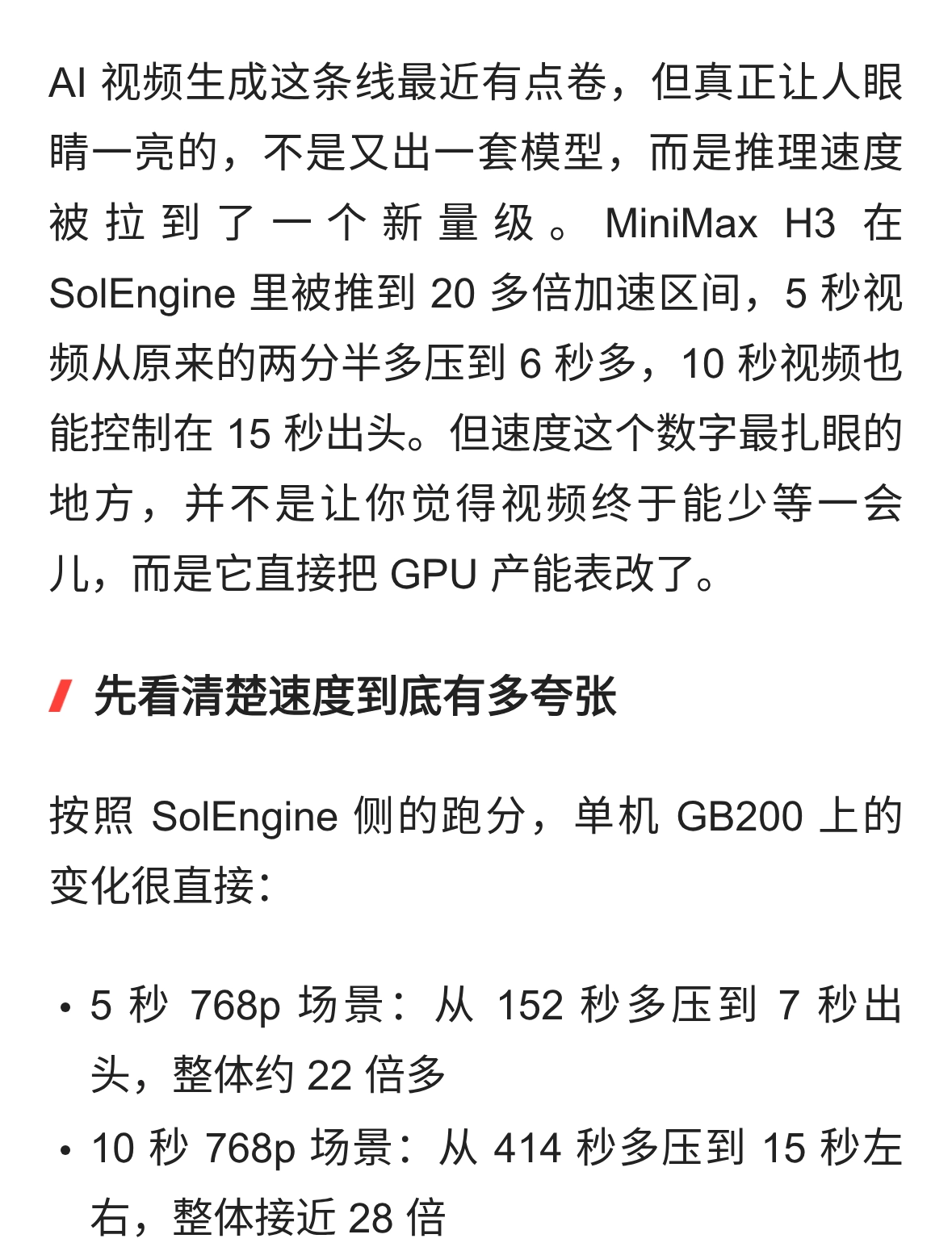 MiniMax H3 在 SolEngine 的超级加速：20多倍不只是快
