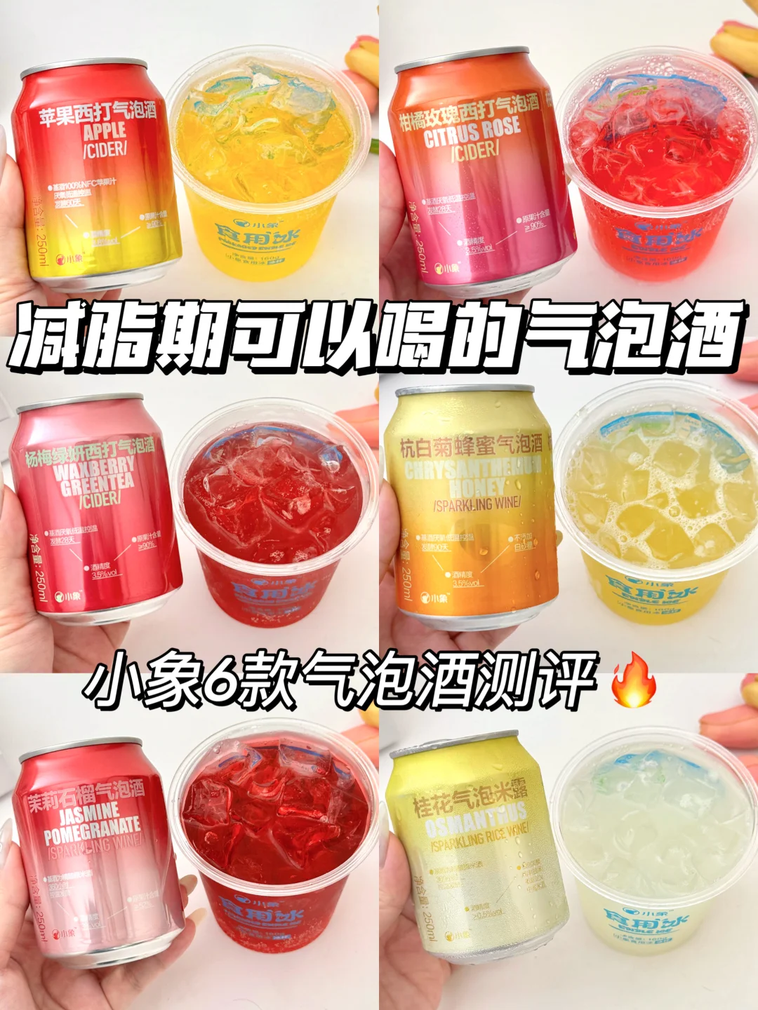 全部低卡❗️减脂期低卡气泡酒测评🔥附热量✅