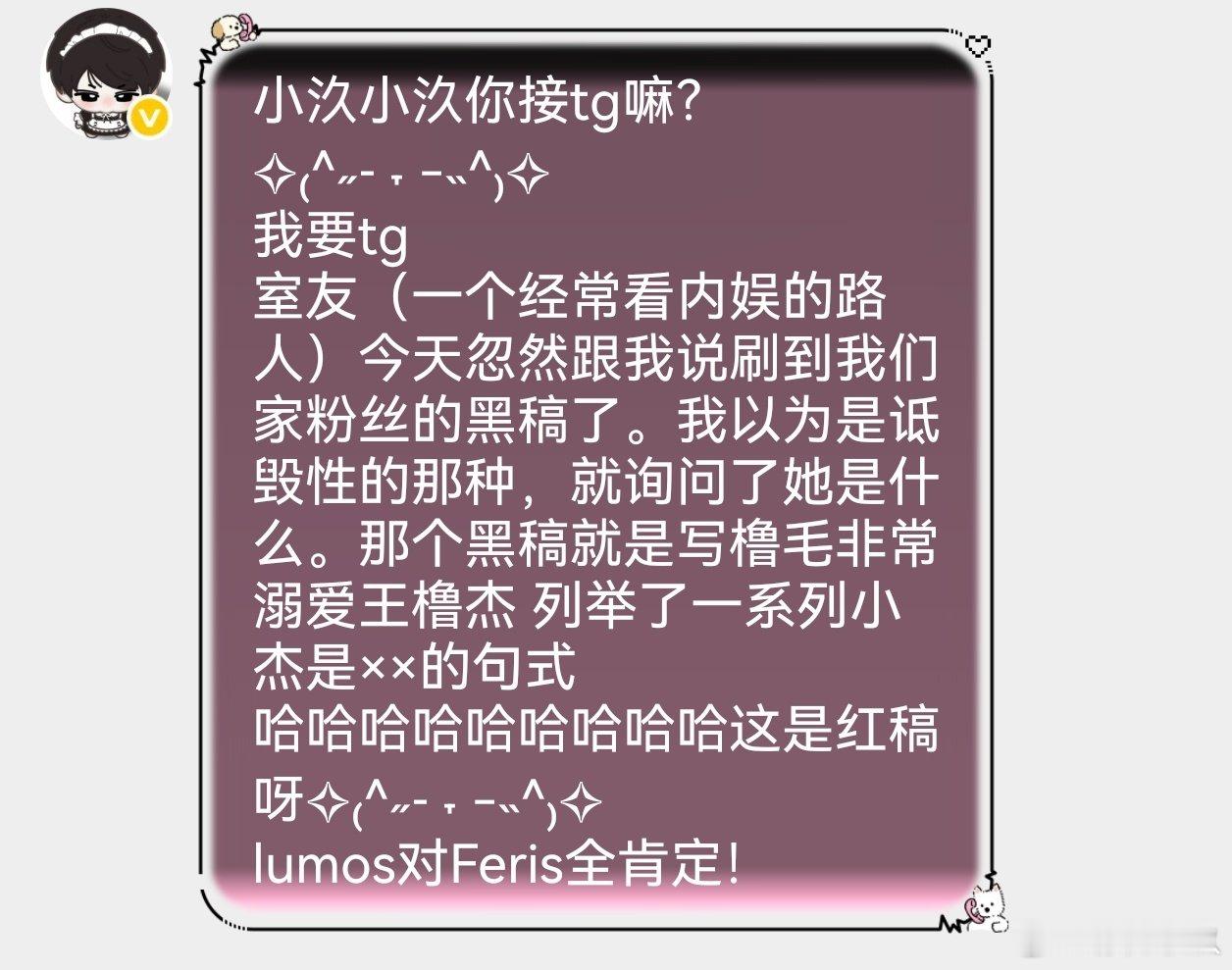 tg 橹毛对王橹杰全肯定已经人尽皆知[兔子] ​