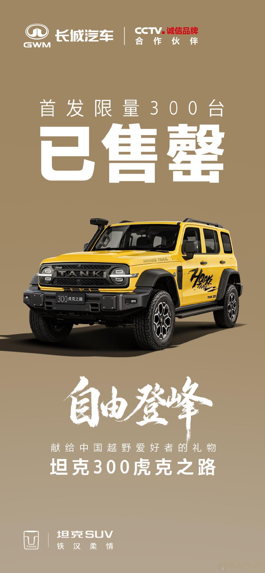 蛙趣！这是什么实力！
看得出来大家对坦克的信任和支持啦
这个速度也太快啦！
#坦克300虎克之路# ​