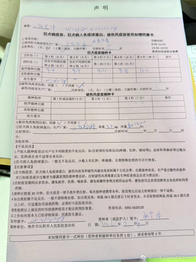 所以狂犬疫苗是不是智商税
这个蛋白，疼死我了………………………… ​