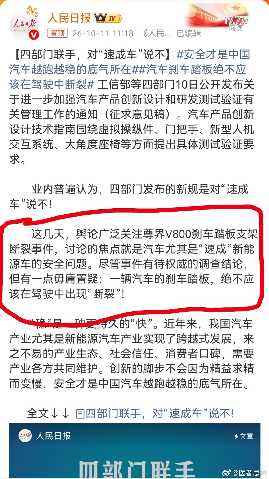 #人民日报评野生测评造谣拉踩#这是不是自己打自己的脸？ ​