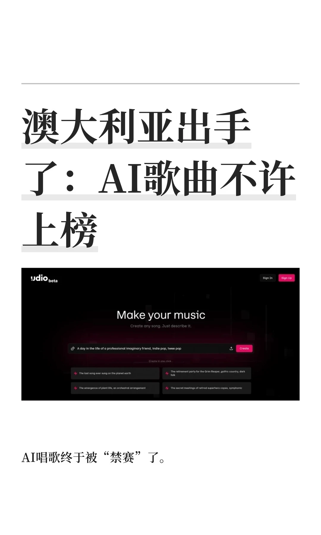 澳大利亚出手了：AI歌曲不许上榜