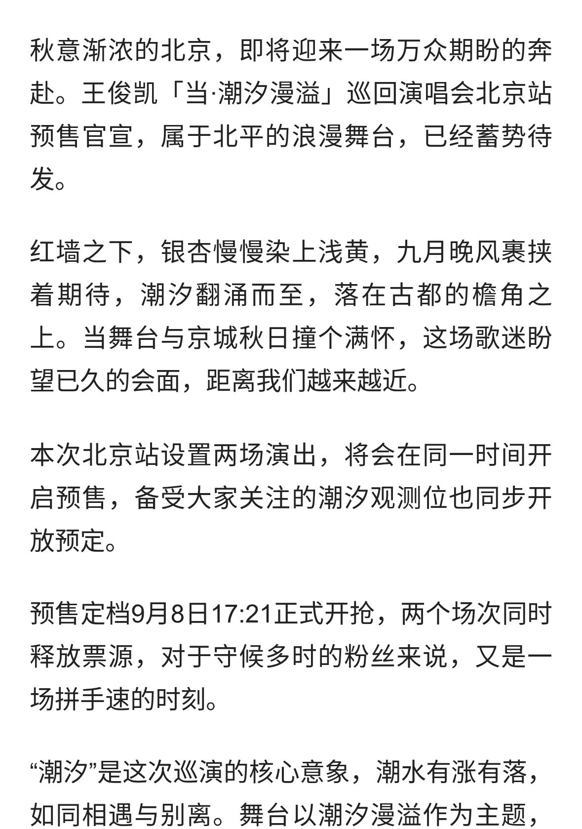 王俊凯当潮汐漫溢巡回演唱会