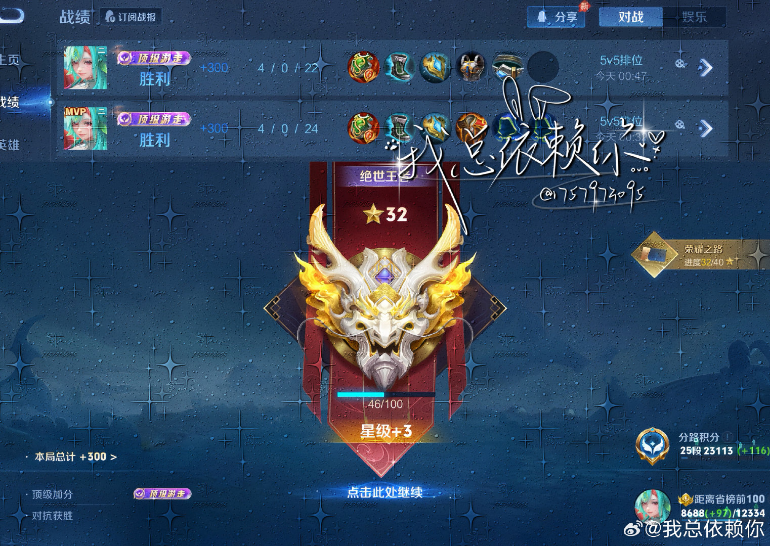 #荣耀茶话会[超话]#  aq王者26-32星 指定缘稳标
安卓苹果接 包高评胜 现在打 ​