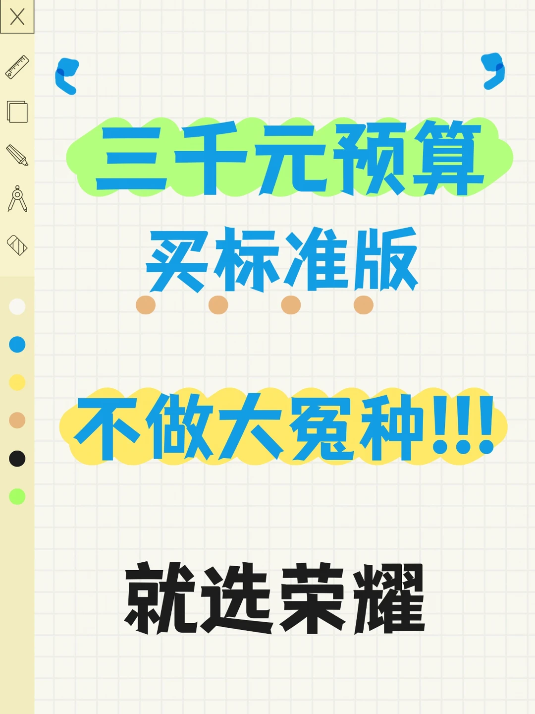 买标准版闭眼冲荣耀