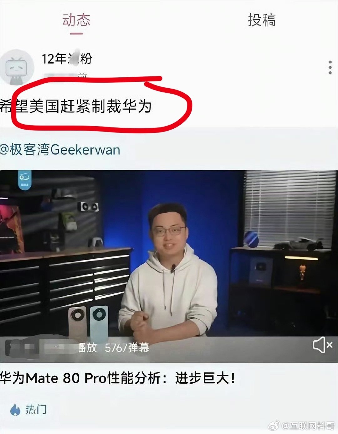 看到华为性能进步神速，居然说希望美国赶紧制裁华为？真他么的逆天！ ​