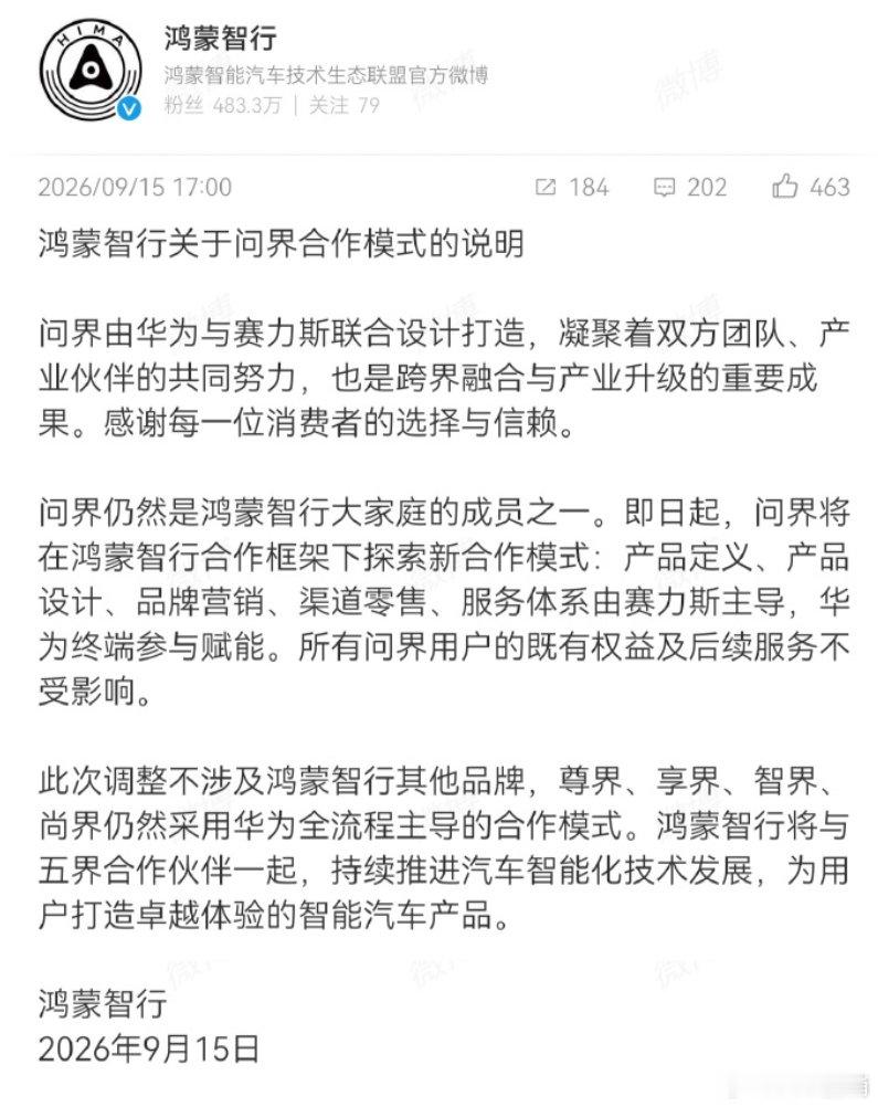 #鸿蒙智行官方回应问界合作模式# 

该 怎么解读 呢 ？？？ ​