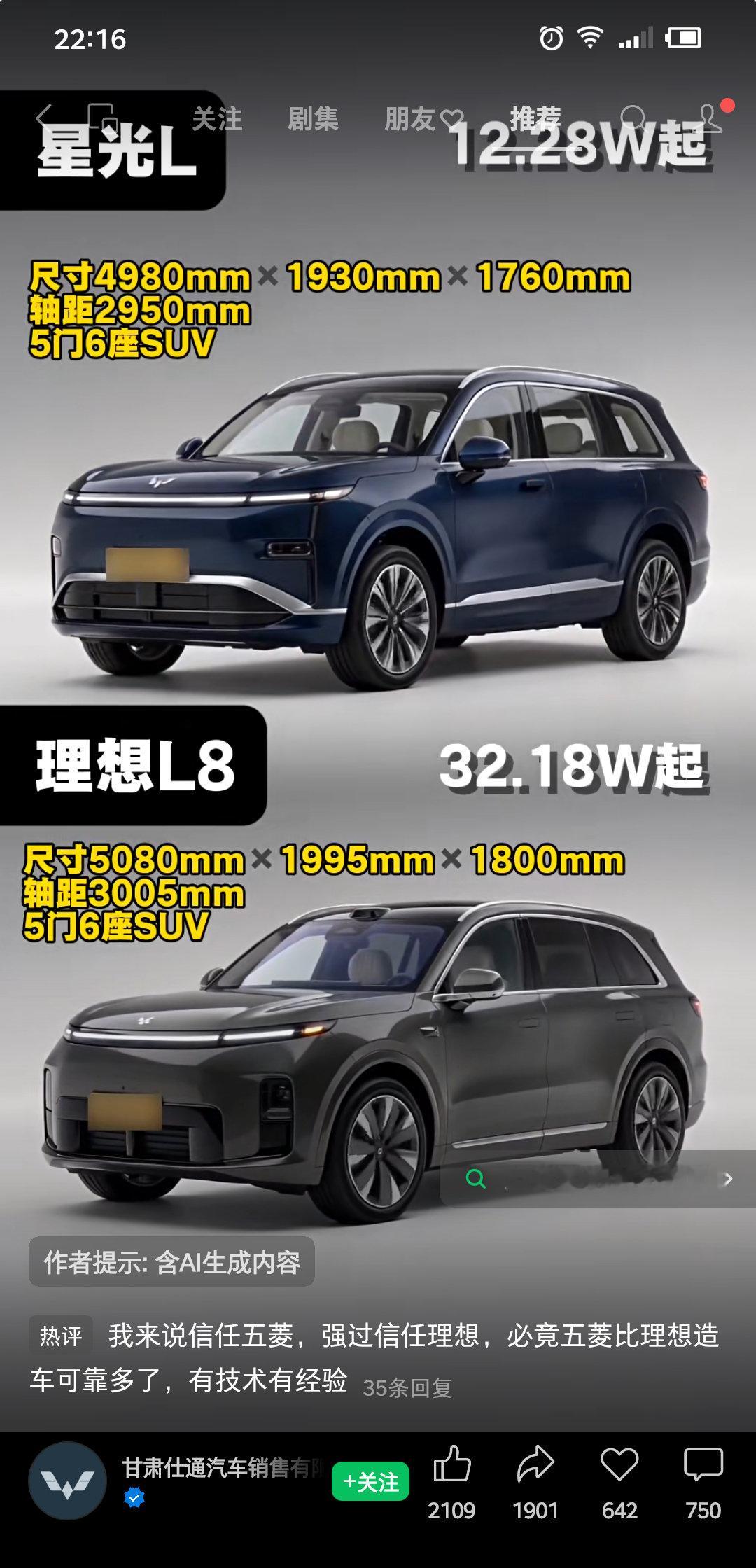 理想和五菱撞车型了……
谁的钢更好，谁更懂造车? ​