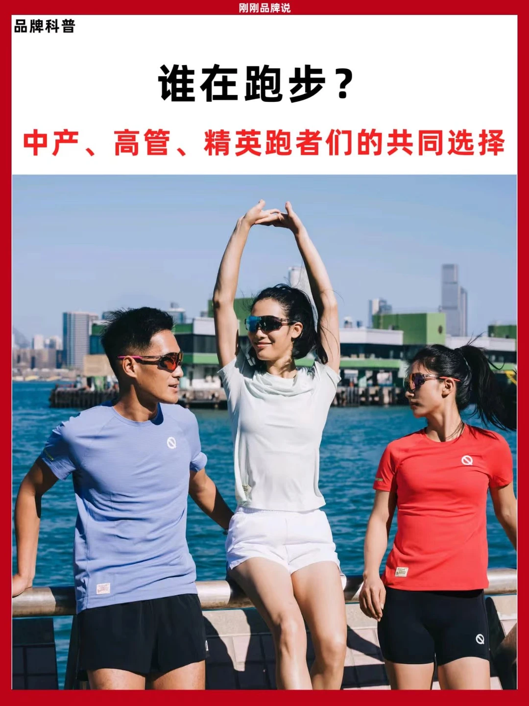 谁在跑步？中产、高管、精英跑者们的共同选择