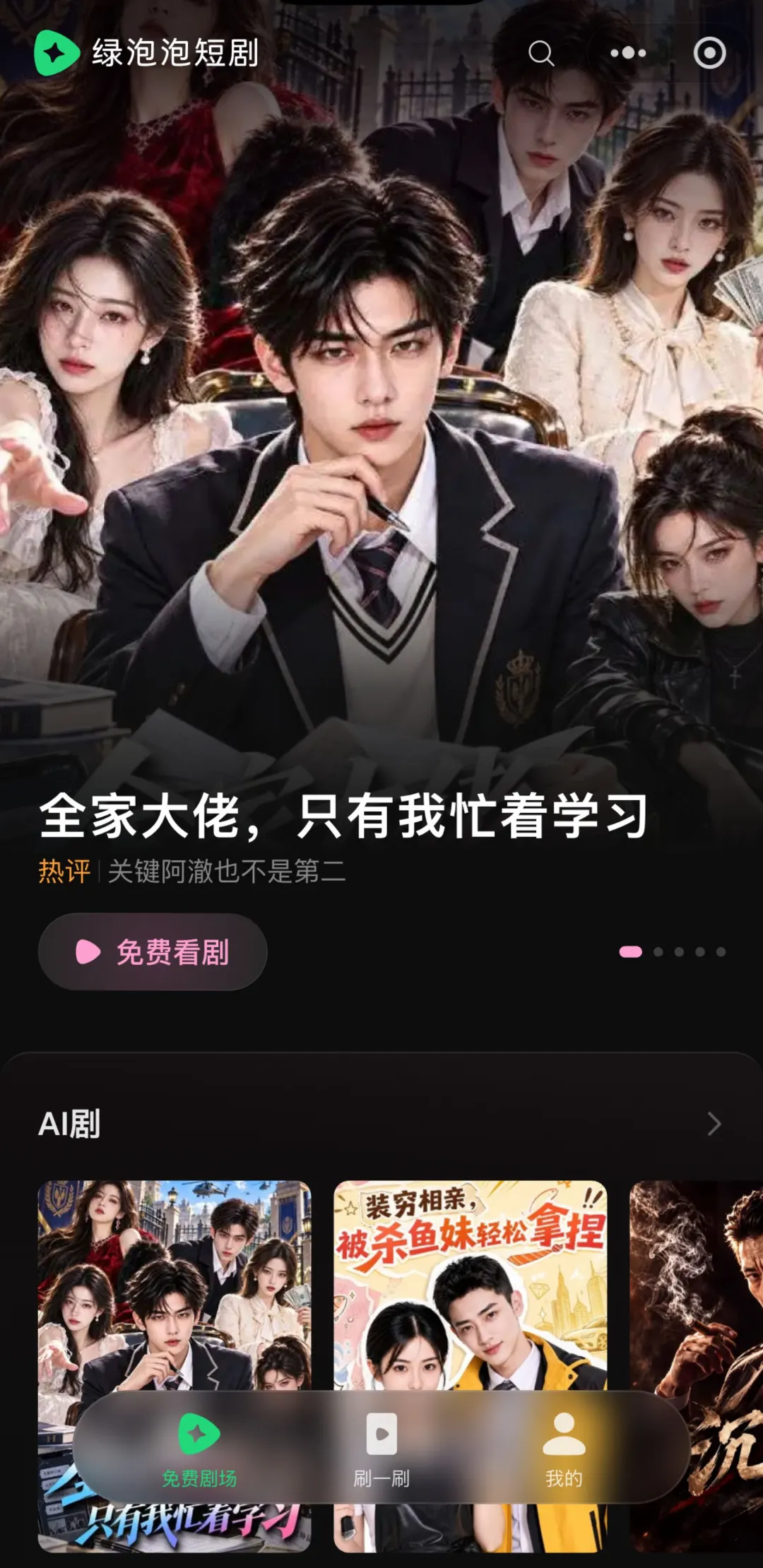 短剧，绿泡泡VS红果果，谁会赢？