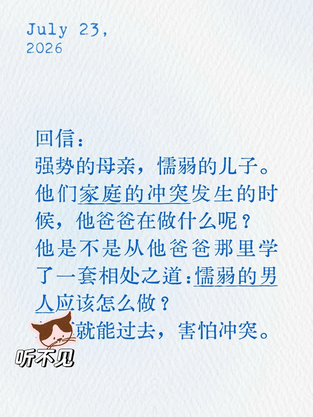 家庭冲突发生的时候，他爸爸在做什么呢？