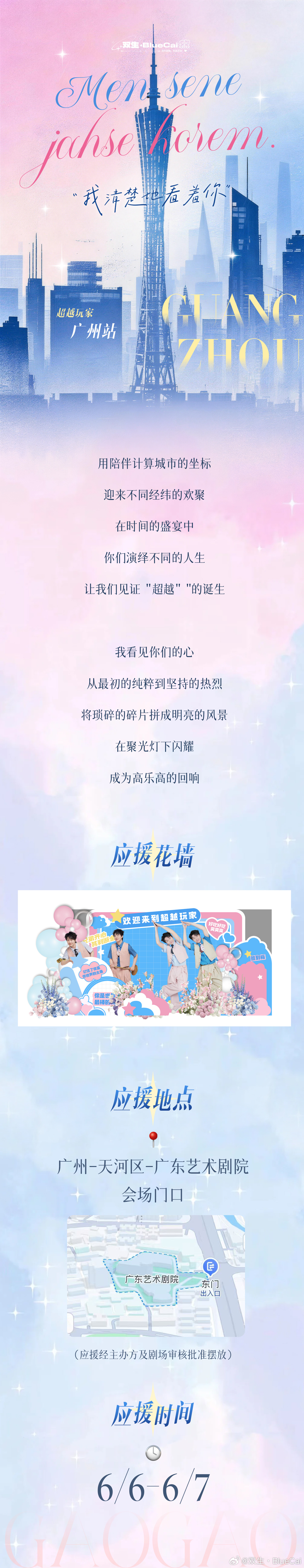 【双生·BlueCai｜应援花墙来啦】  用陪伴计算城市的坐标迎来不同...