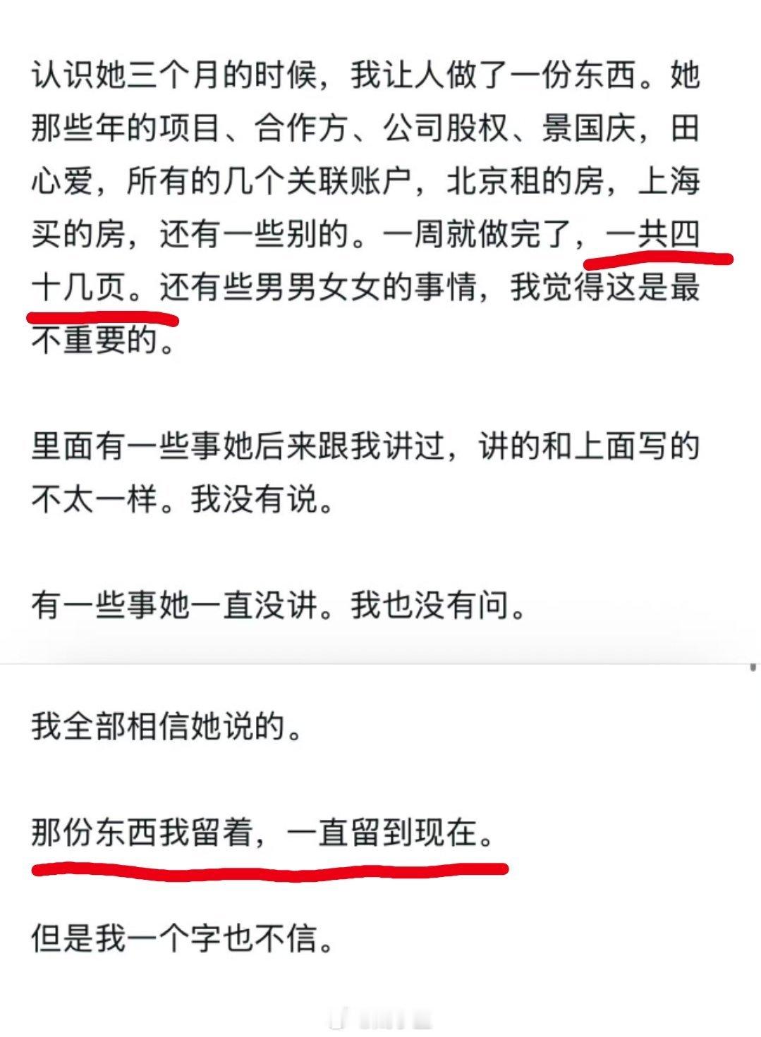 事情够离谱了，我们不妨再大胆猜测……
孙宇晨小作文里最狠的，是这两段！
这两段描述，估计是想把背后关系扯进来
仿佛在告诉景甜背后的人，我掌握了一些东西。
其实3000万对于孙来说，本就不算什么，要不要回来也不影响。
两个人其实都不差这钱，在此之前肯定也有过沟通的，发小作文的目的，我估计根 ​