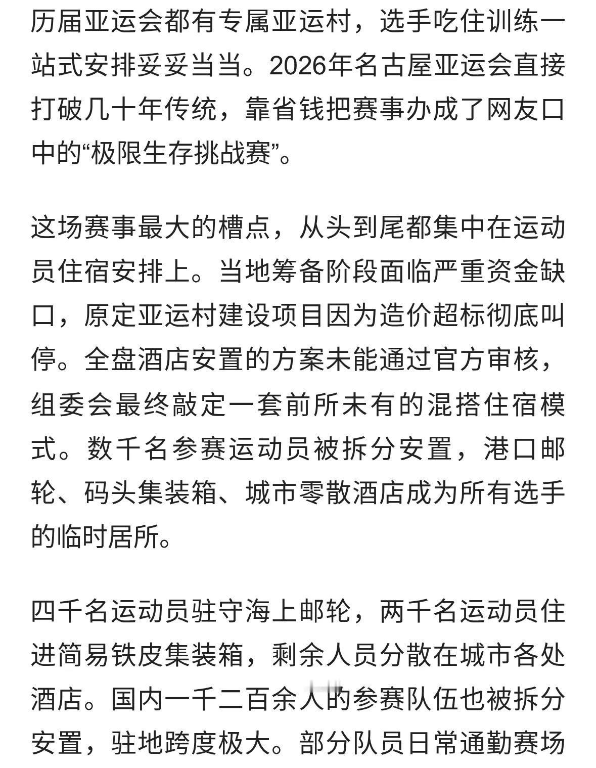 开眼了！名古屋亚运会，办出史上最寒酸赛事