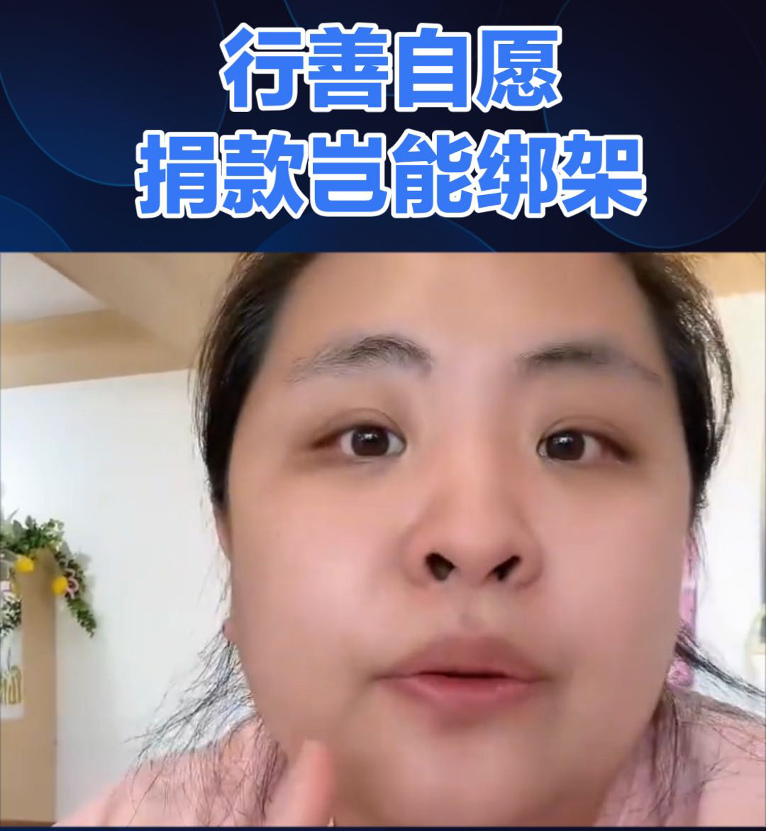 最戳心的一幕！单亲妈妈坚持捐款数年无人过问，刚一停捐就遭人嘲讽
看完这件事，整个人都凉透了！
四川的单亲妈妈刘女士，默默投身公益好些年。
从2021年到现在，哪怕日子过得再难，她也一直咬着牙坚持捐款。
少则几百，多则上千，年年都没落下，从来没断过。
这么多年实打实的善意付出，
公益机构那边半句感谢、