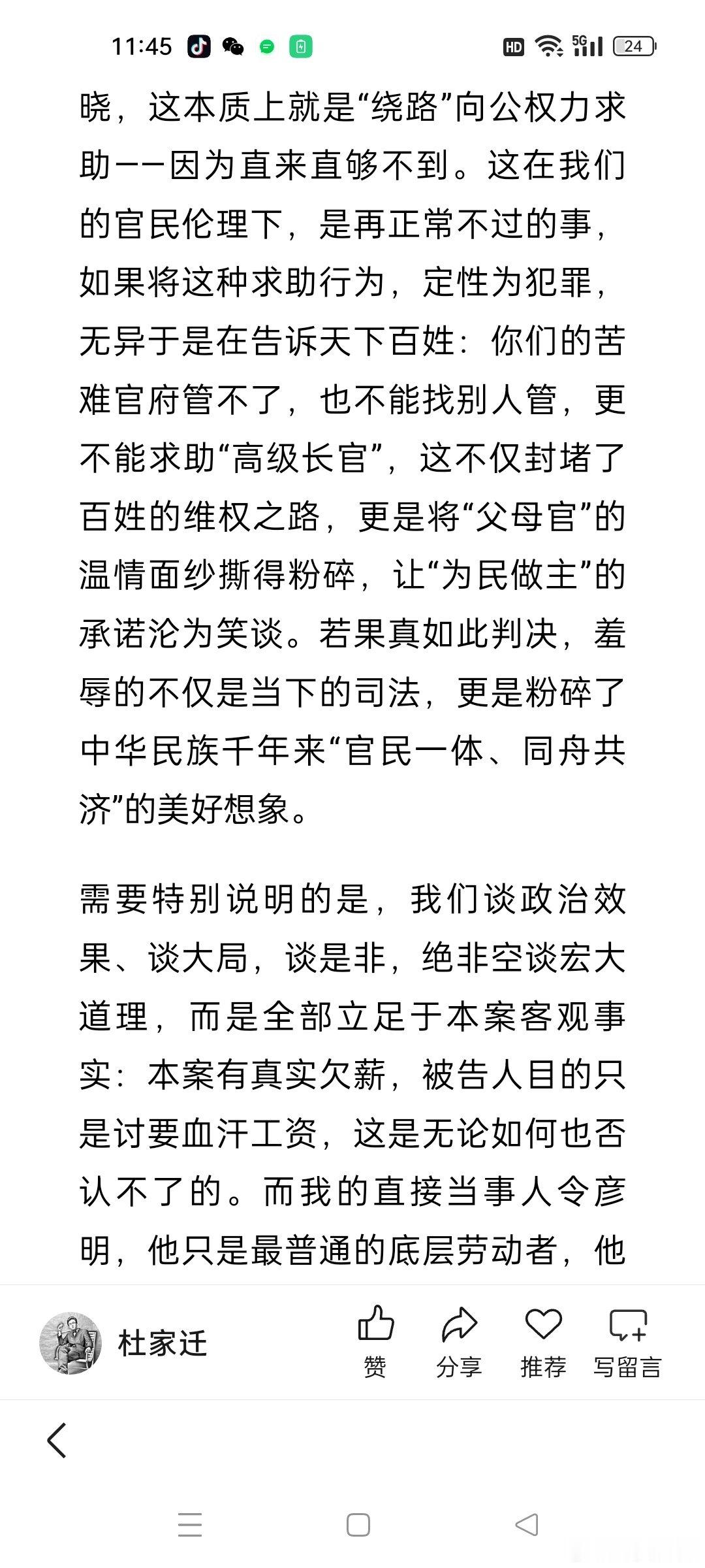 西北案庭审发言：望法院看得见民生疾苦。5 ​