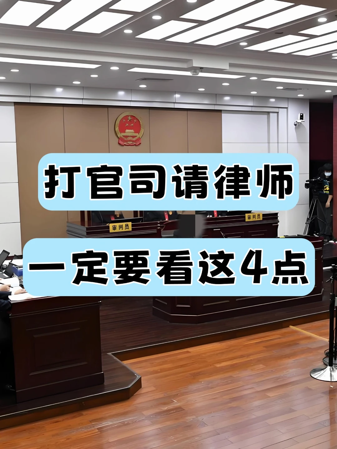 找律师别再当小白！4个避坑铁律💪