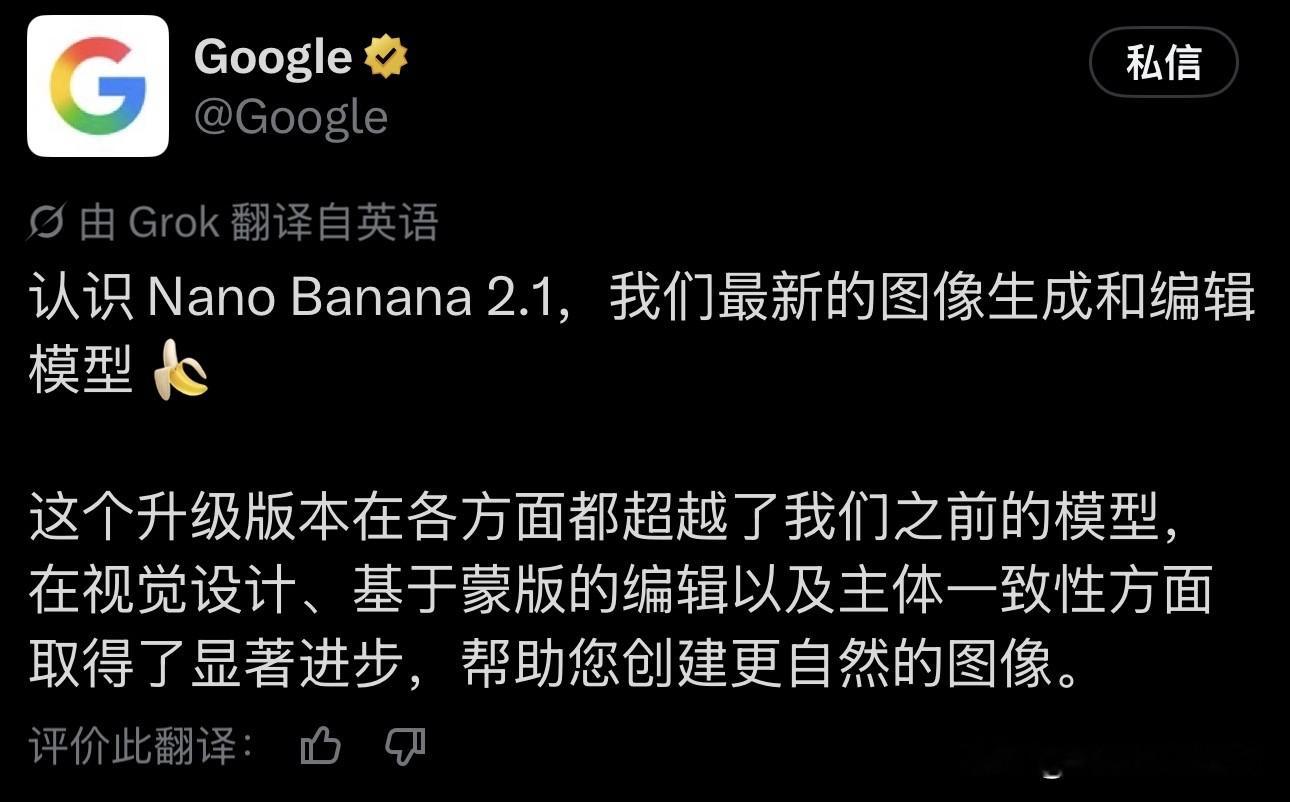 谷歌放出Nano Banana 2.1图像生成模型，新版本在多项能力上全面迭代。

这次升级重点强化视觉设计、蒙版局部编辑，还有主体一致性。很多AI绘图的通病就是画面里同一个物体，换个角度就变形，这个版本专门针对这个痛点优化，生成图片的主体不容易崩坏，画面更自然。

对比国内文生图模型，双方路线差异