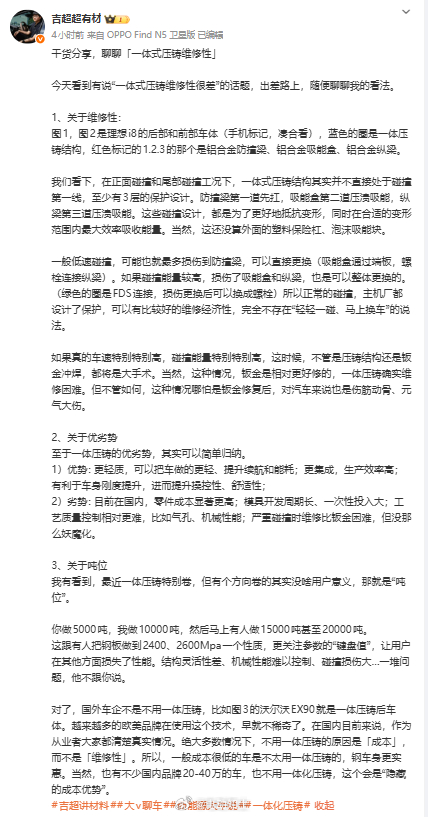 理想汽车材料技术负责人发了一篇“车身一体式压铸”的科普博文，个人还是挺...