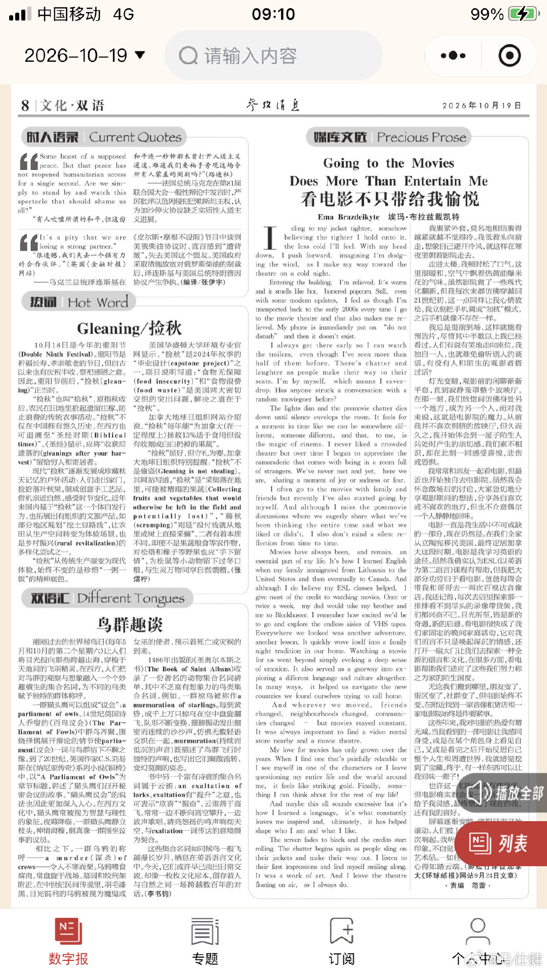 #马仕健创作主唱52首正能量歌曲# 
西媒文章 中东战争正重塑地区联盟 
抗议引发骚乱凸显法国社会裂痕
全球粮食危机正在逼近 ​