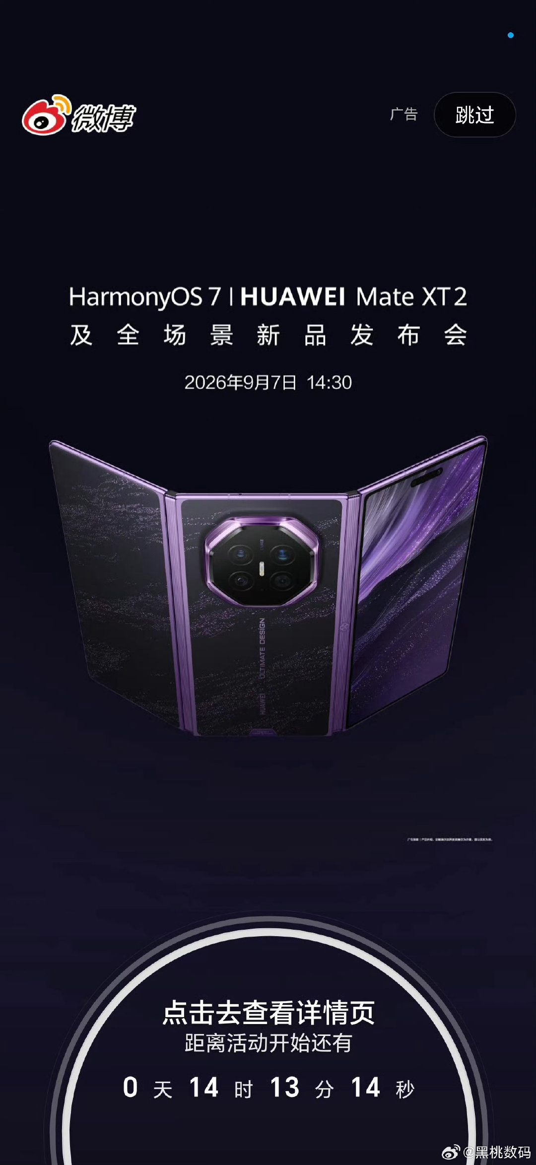 深夜睡不着，打开微博，开屏广告也整上了，瞬间更燃了[鼓掌] ​