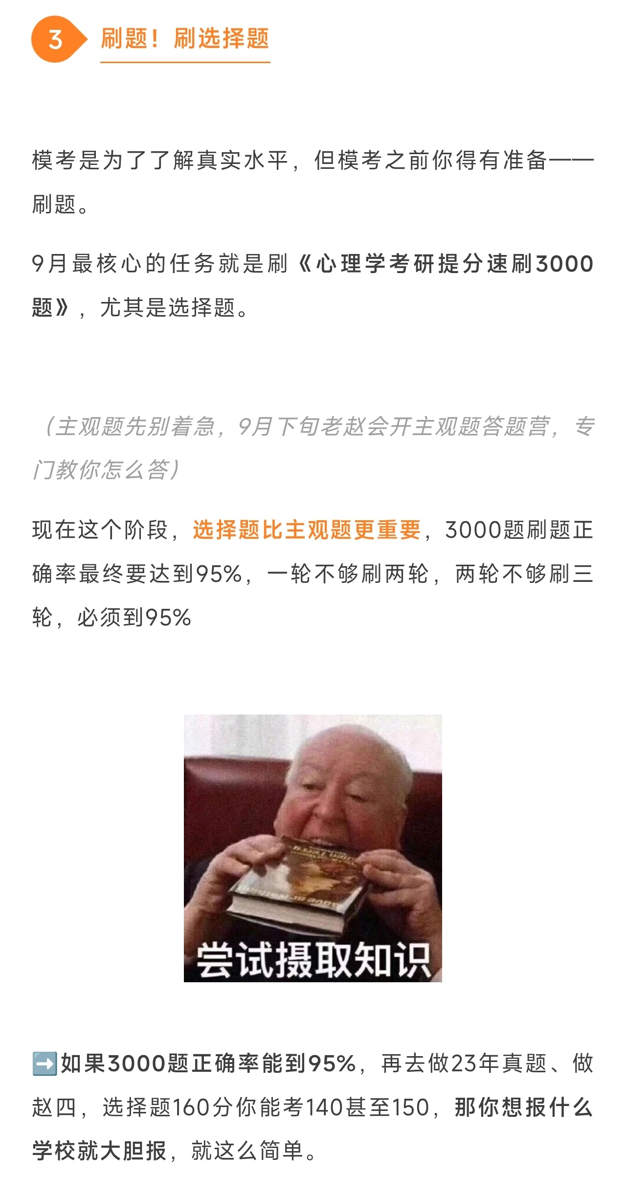 考研心理学 【9月心理学考研规划：一个中心三个基本点】🎯 一个中心：围绕 10 月考研报名；📋 基本点一：盯紧目标院校 9 月发布的招生简章；📝 基本点二：用近4年真题 + 赵四模考，摸清自己真实水平；✅ 基本点三：3000题选择题正确率刷到 95%三个基本点落实，10月报名踏踏实实填志愿，最后冲刺铁定上岸💪27心理学考研 心理学考研 27考研 考研心理学