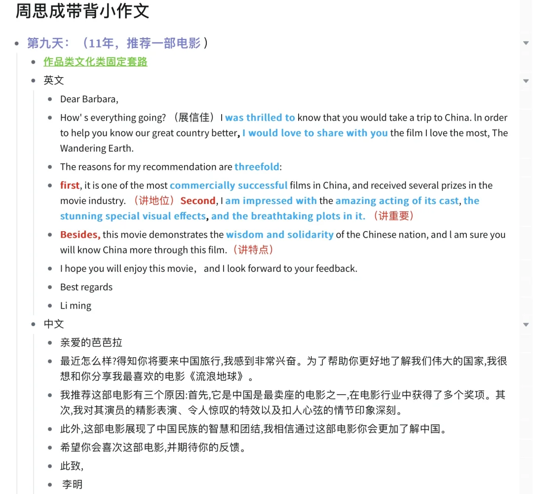 周思成作文带背｜Day9