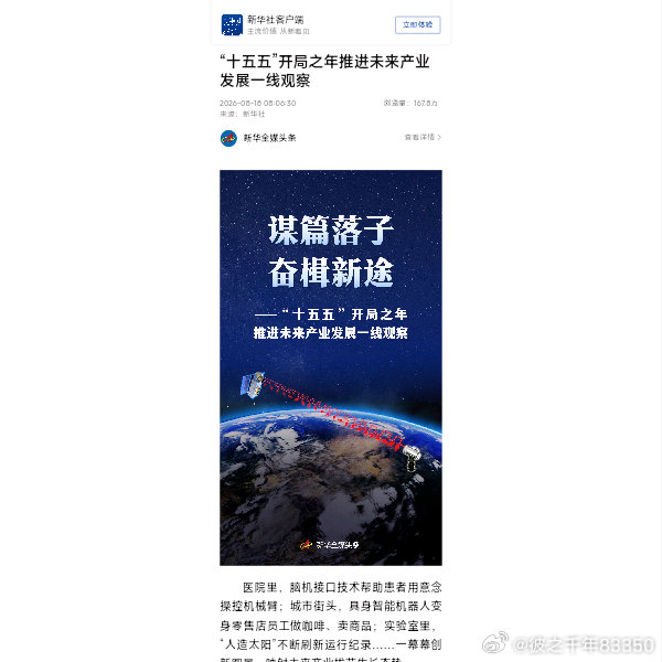 “十五五”开局之年推进未来产业发展一线观察 ​