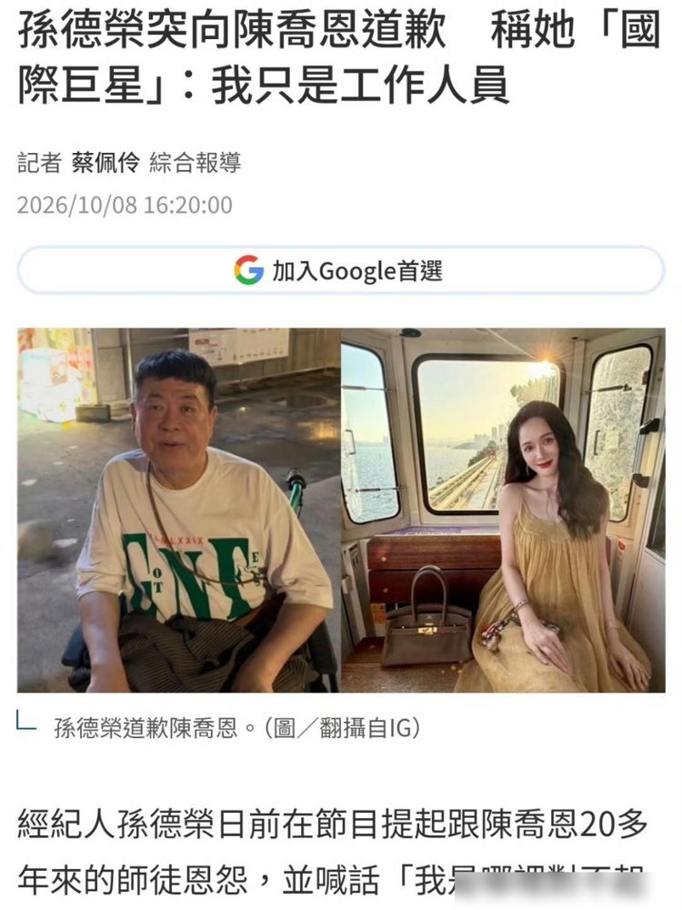 陈乔恩这回应，把“体面”两个字写绝了。

前经纪人孙德荣在节目上重提旧事，说当年因为她拍戏时在摄影棚喝酒，一怒之下把她雪藏。转头又质问：你结婚怎么不请我？
这话里话外，哪儿是叙旧，分明是拿着旧账本要一个“国际巨星”的低头。
陈乔恩没接这茬。她说合约到期自然离开，不是被谁封杀。她说没收到过什么