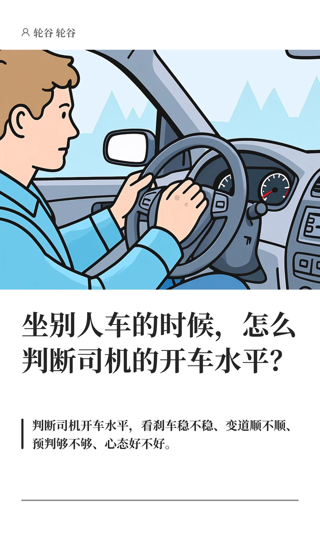 坐别人车的时候，怎么判断司机的开车水平？
