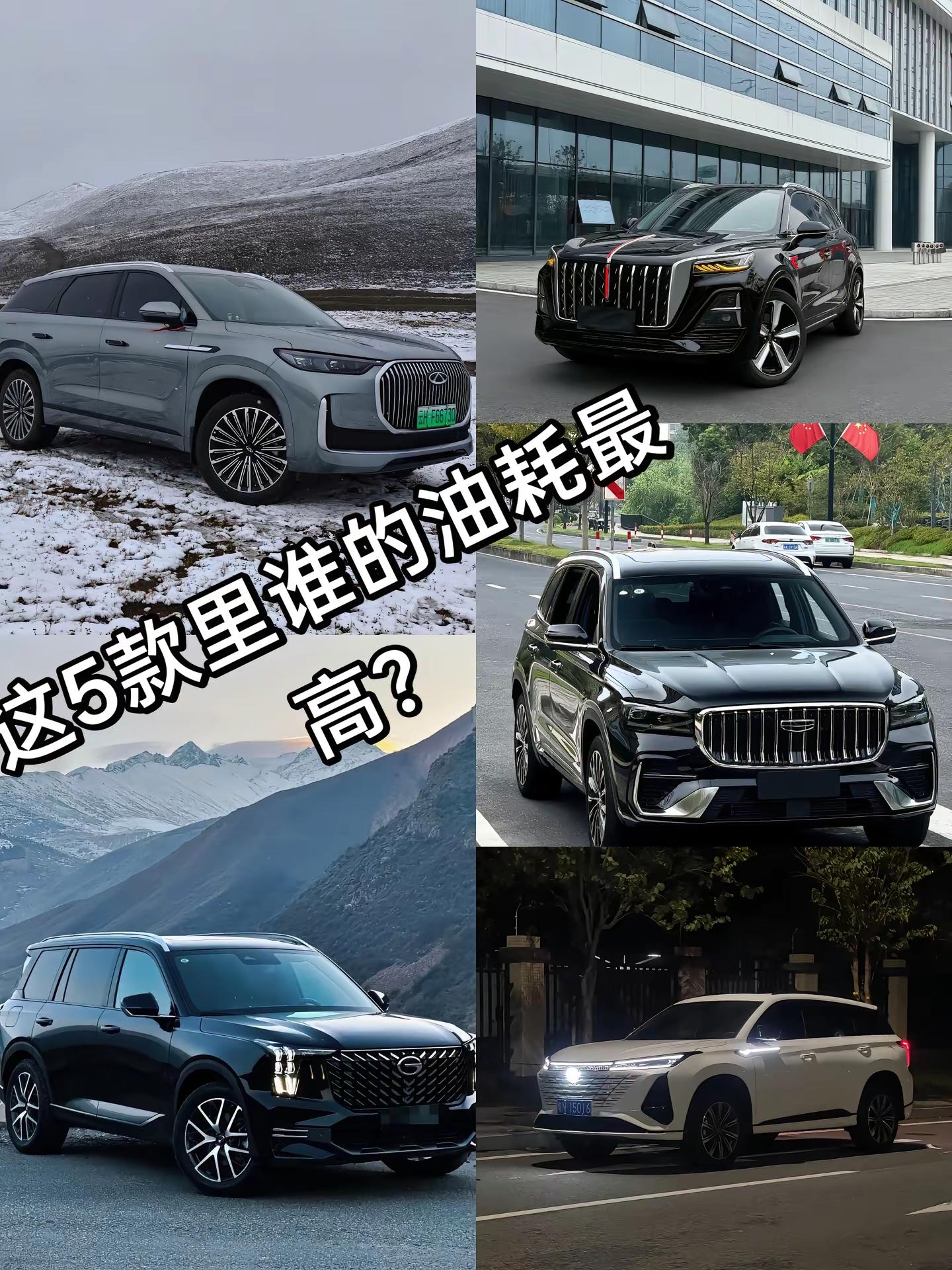 国产里这5款谁的油耗最高？又是谁的油耗最低？前提都为2.0T，纯䌷奇瑞汽车 吉利汽车 长安汽车 红旗汽车