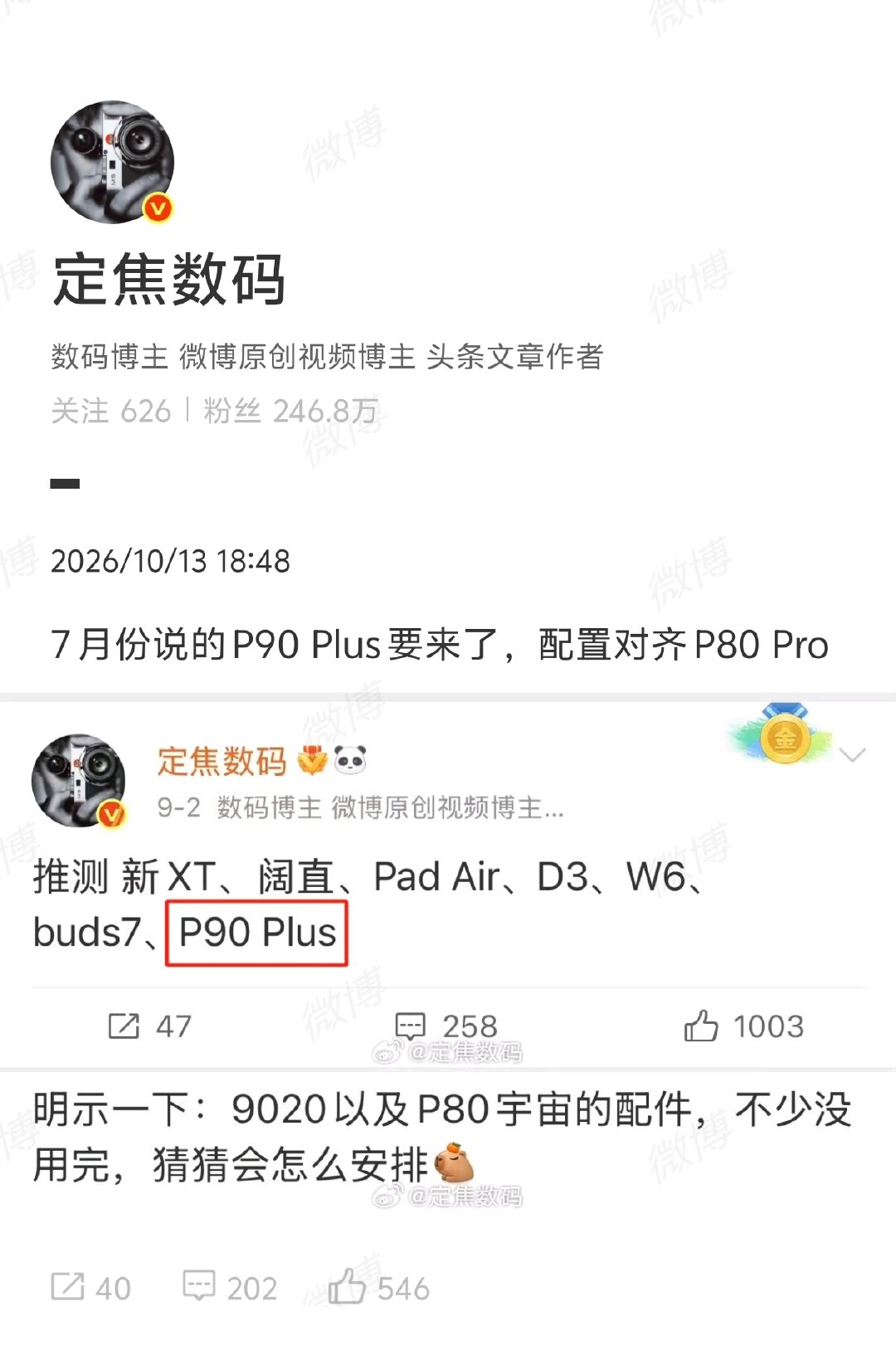 【#华为Pura90Plus蓄势待发#】#华为Pura90Plus配置# 博主定焦数码爆料称，华为即将发布Pura系列新成员Pura 90 Plus，其配置将看齐Pura 80 Pro。如果爆料属实，那么Pura 90 Plus同样会搭载麒麟9020芯片，这也是华为打造的年度神U。 ​​​ ​​​​（快科技） ​