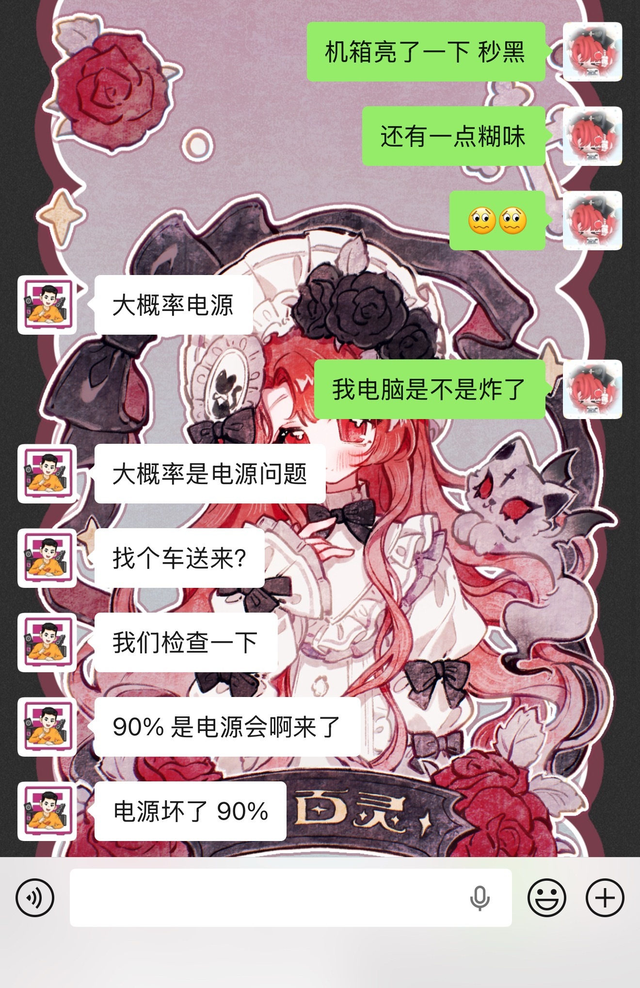 Odk啊 114也是返场了 送过去检查了[开摆]我已崩溃 ​​​
