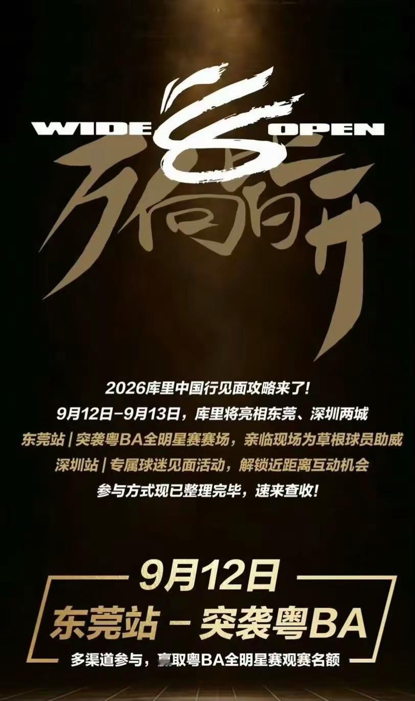 库里来看粤BA。就问你粤BA排面大不大。粤BA 粤BA全明星赛