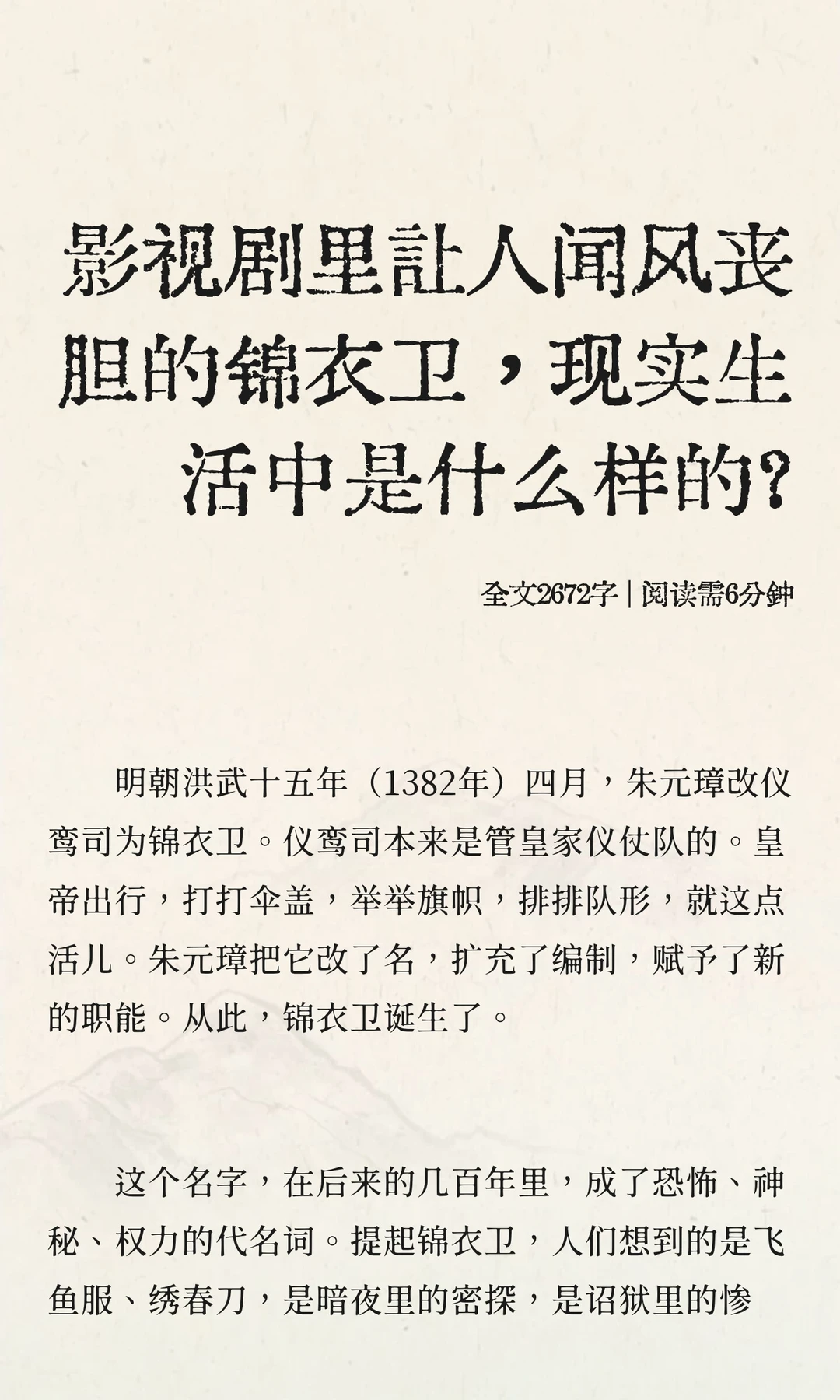 影视剧里让人闻风丧胆的锦衣卫，现实生活中