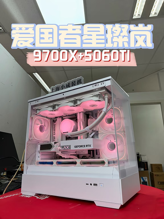 1W多预算｜AMD9700X+RTX5060TI爱国者星璨岚