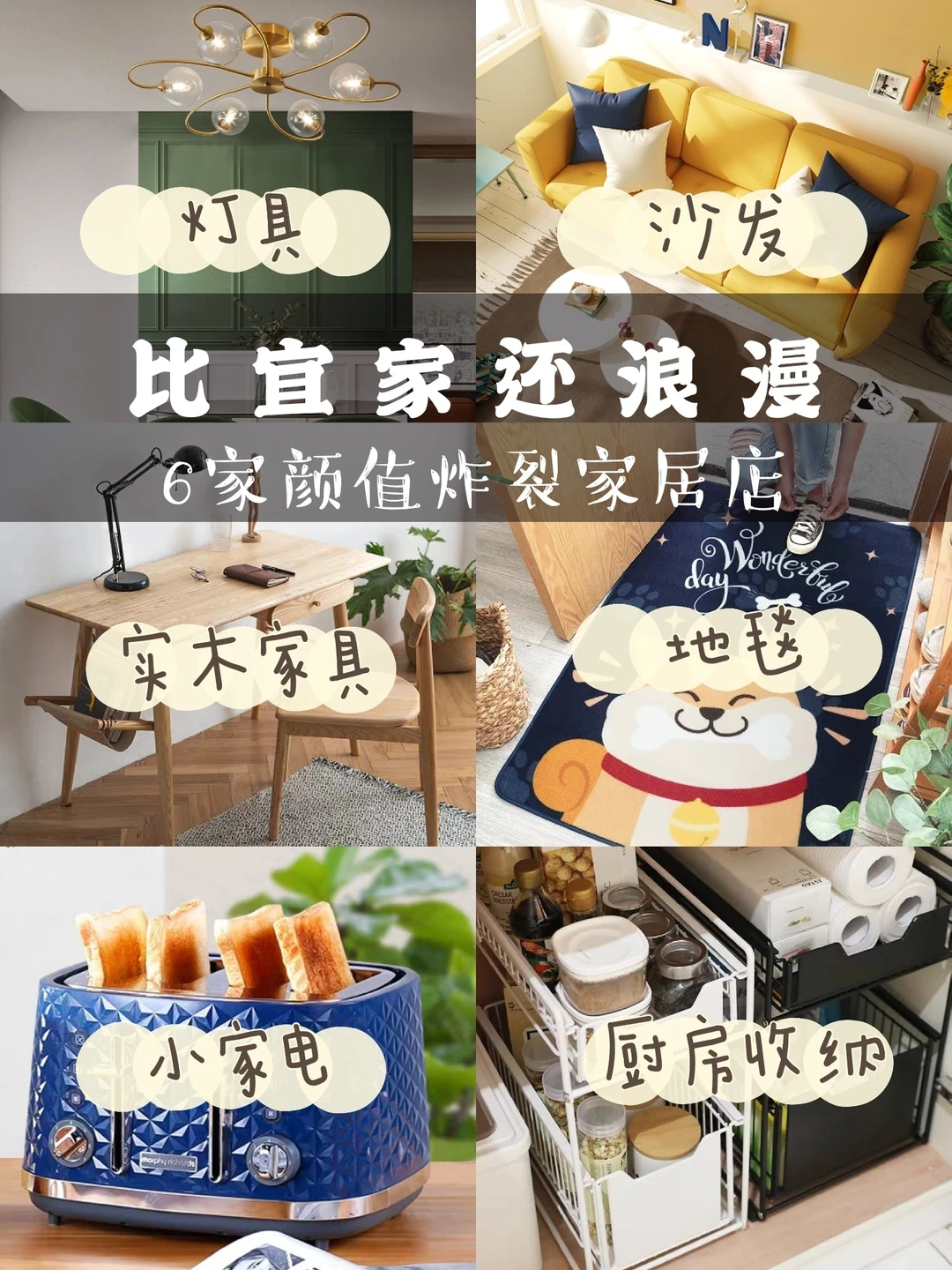 比宜家还浪漫，6家颜值炸裂的神仙家居店