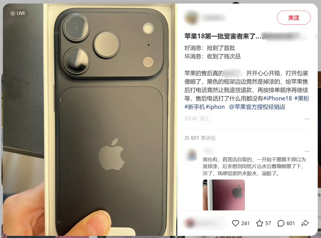 #iPhone18系列从内到外均遭吐槽#很多人把这一代的口碑翻车，简单归结为网友挑剔，其实本质是硬件迭代进入瓶颈期之后，产品取舍出现了明显失衡。

从外观说起，机身换成铝合金中框，本意是减重，结果换来耐磨性大幅下滑，轻微磕碰就留下划痕；背板极易沾染指纹，新机颜值大打折扣。再加上Pro Max版本重 ​