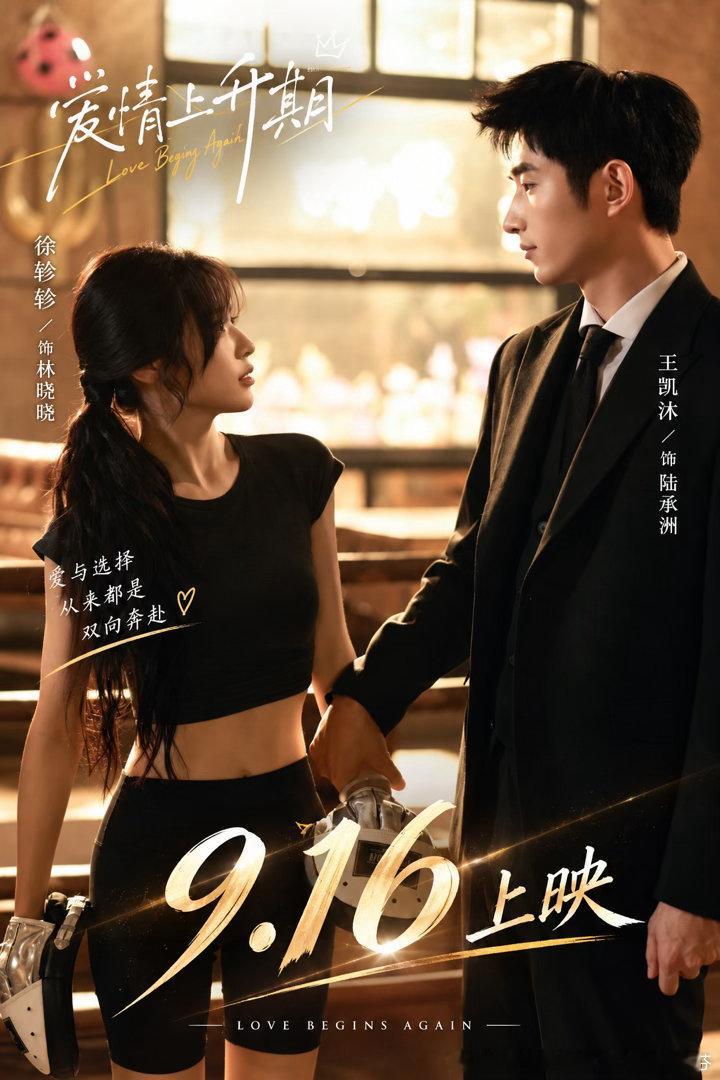 #王哥王凯沐[超话]##王凯沐爱情上升期# 💙#王凯沐# 

9.16鎖定🥝 我們不見不散！

​